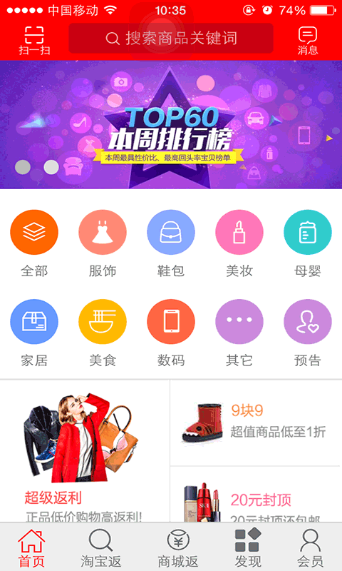 返利优品app