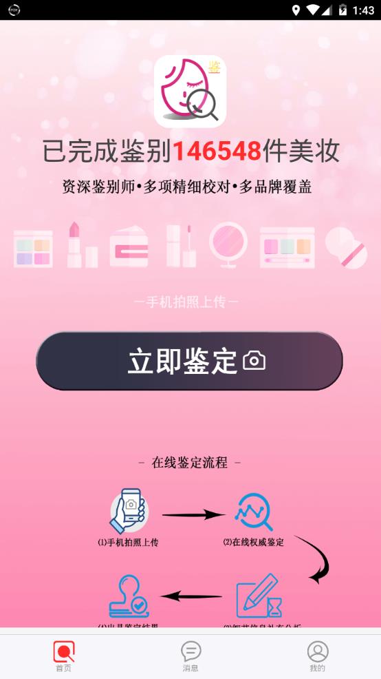 美妆鉴定软件安卓版