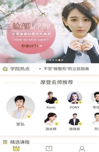 美发教程安卓最新版