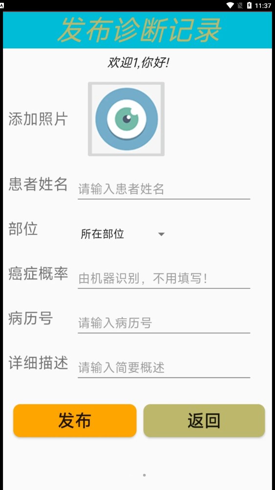 在线皮肤癌诊断app官方版在线皮肤癌诊断app官方版