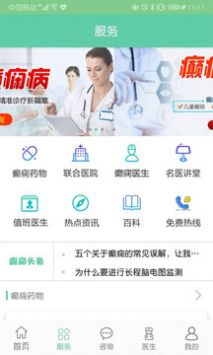 癫痫好医生app