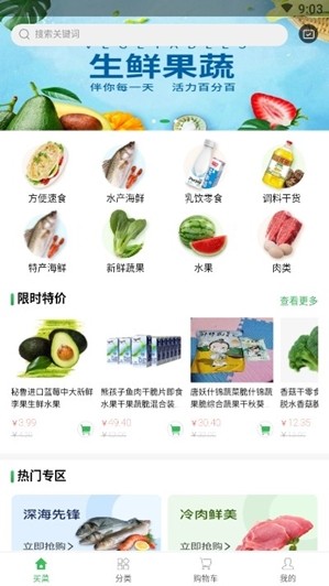 齐家生鲜app