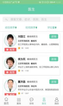 癫痫好医生app