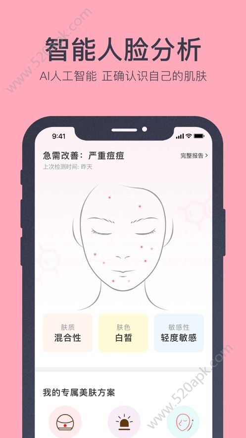 美肤助手安卓版