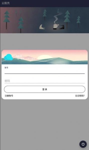 云脱壳软件app手机版