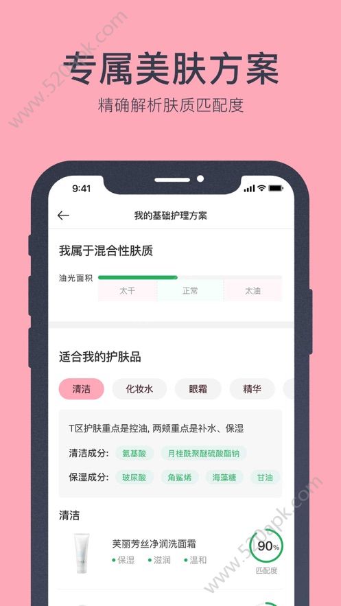美肤助手安卓版