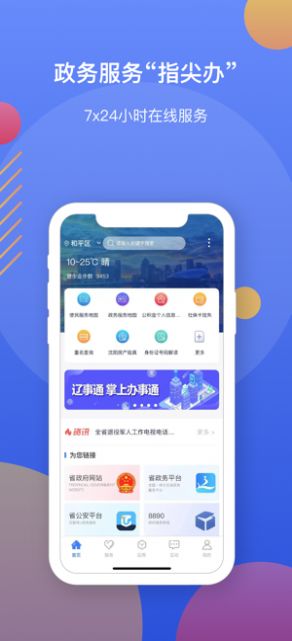 辽事通app