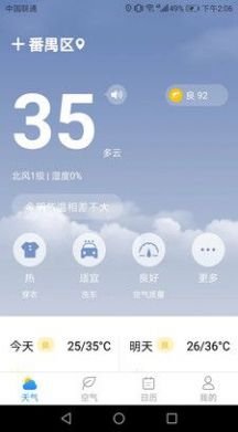 温暖天气app