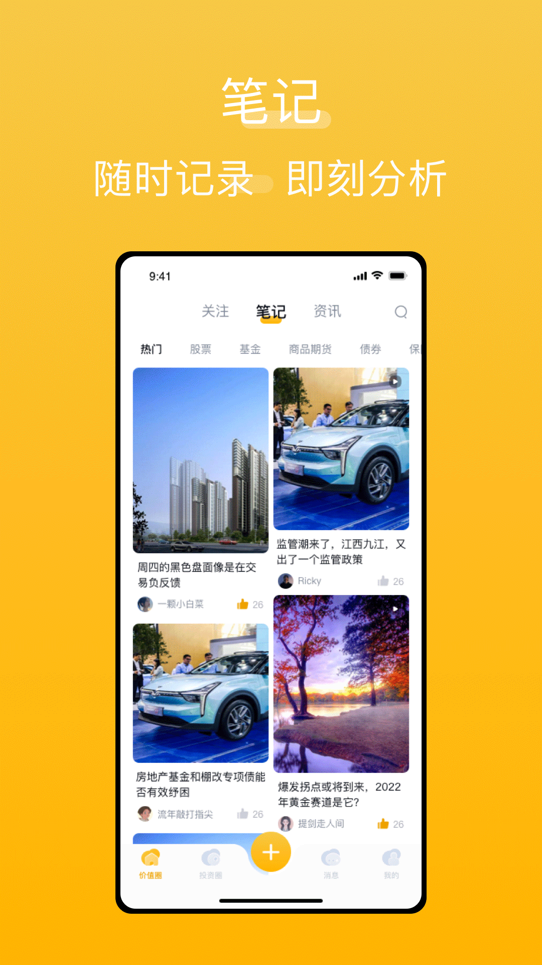 价值圈客户端