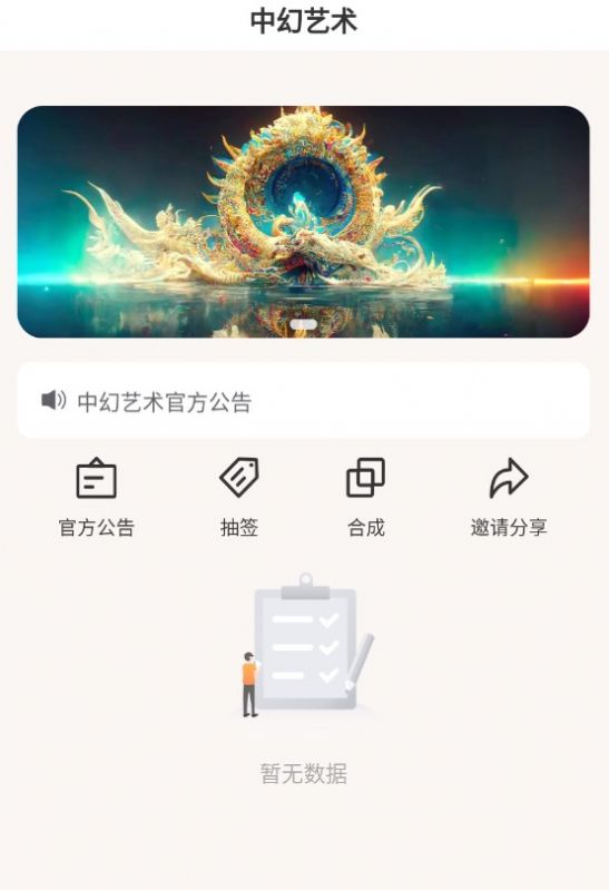 中幻艺术app