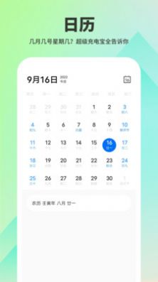 超级充电宝app