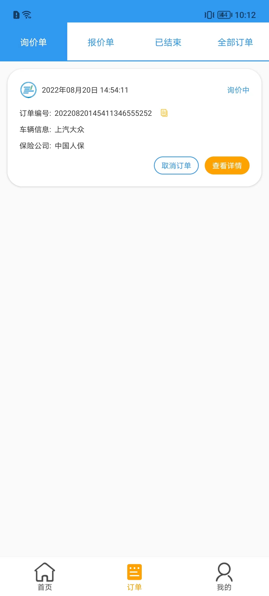 协配汽配最新版