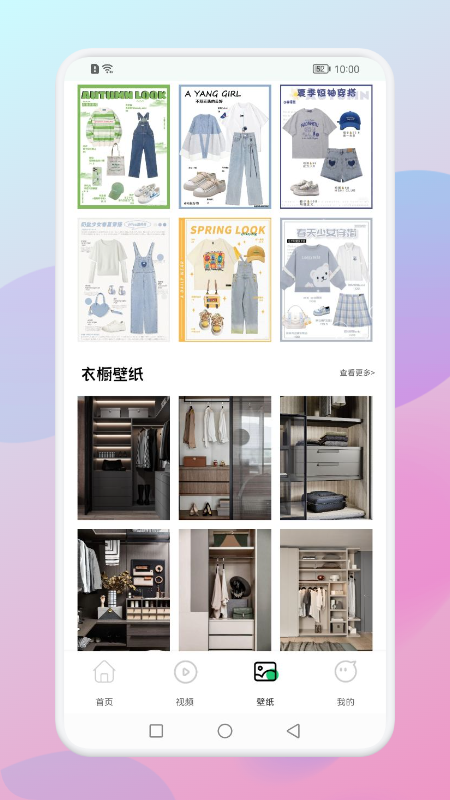 衣服穿搭客户端