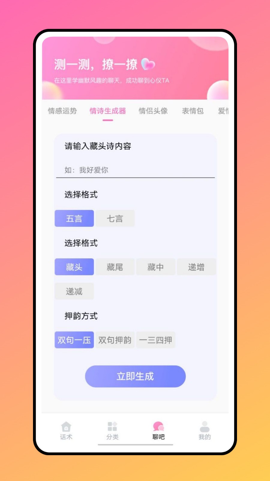聊天助手鸭app