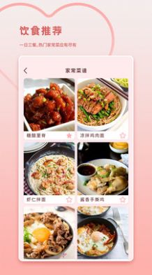 经期记录客户端