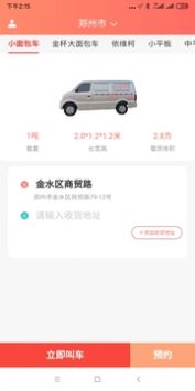 伙运叫车客户端