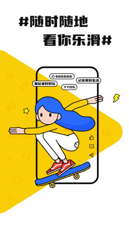 乐滑得宝app