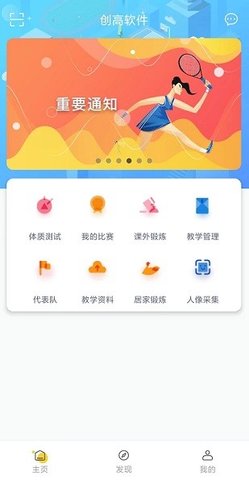 创高体育安卓版