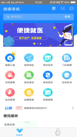 健康港城安卓版