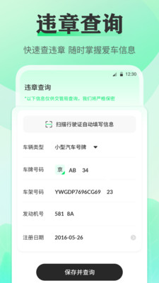 手机违章查询客户端