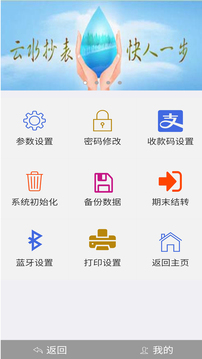 云水抄表客户端