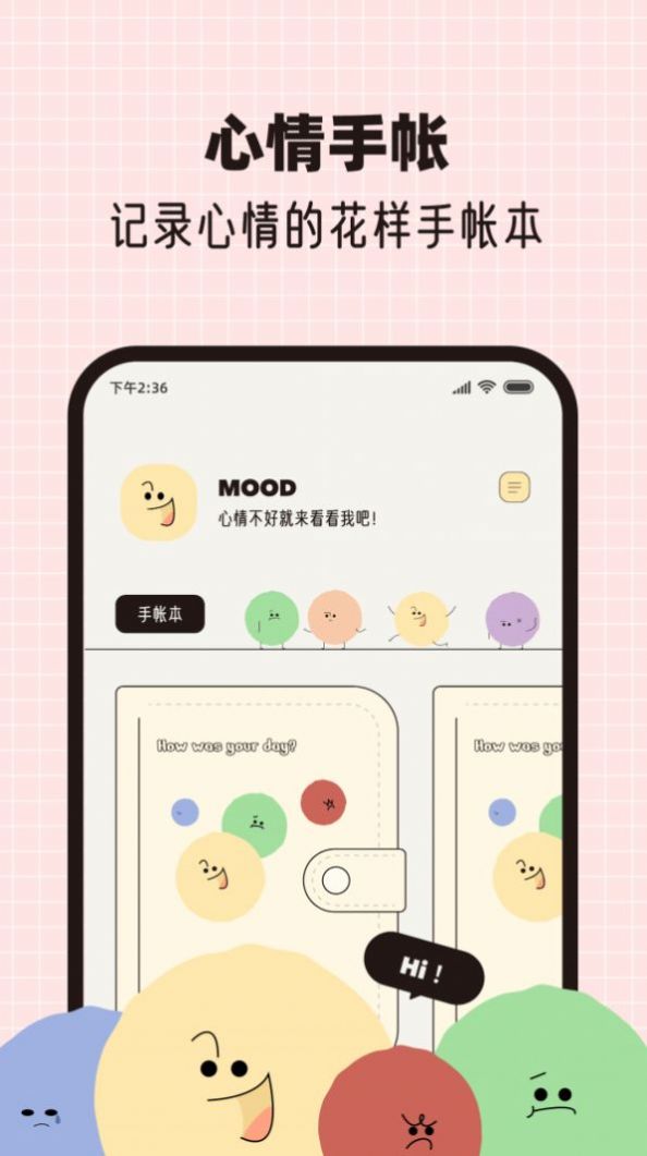 MOOD手帐客户端