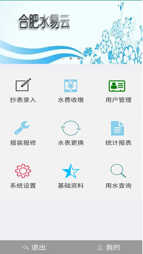 云水抄表客户端