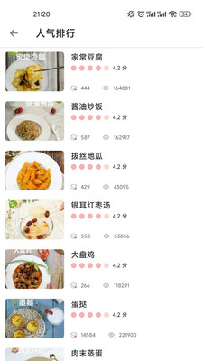 哔哔菜谱app