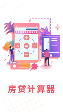 房贷利率计算器公式及明细