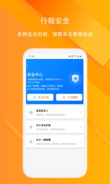 嘀嗒顺风车下载安卓版