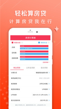 房贷利率计算器公式及明细