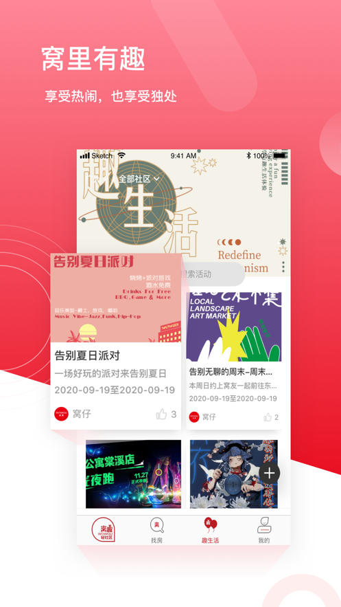 窝趣公寓app最新版