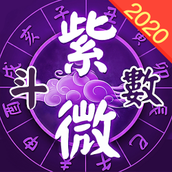 灵动紫微斗数算命app