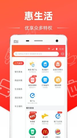 惠生活安卓2022最新版