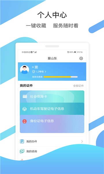 山东通平台官方版