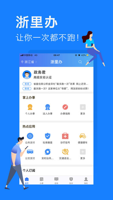 浙里办app官网