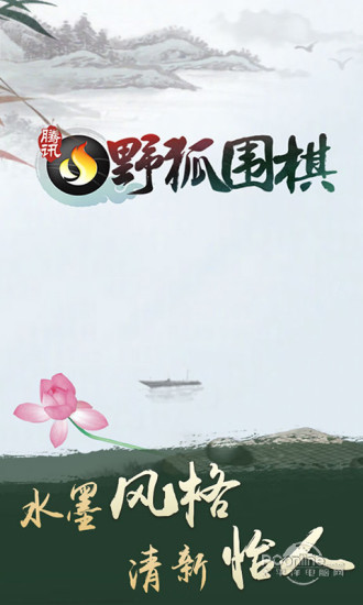 腾讯围棋官网