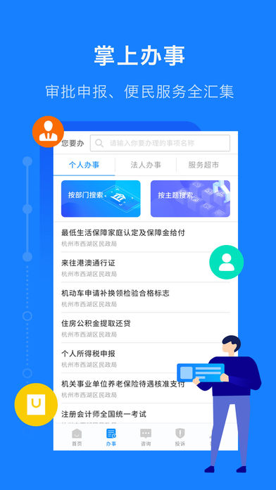 浙里办app官网