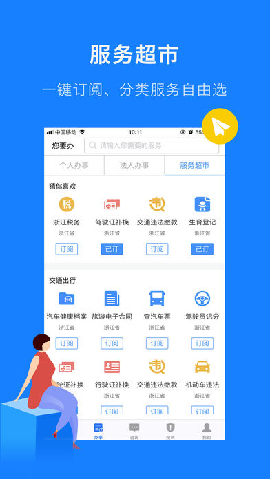 浙里办app官网