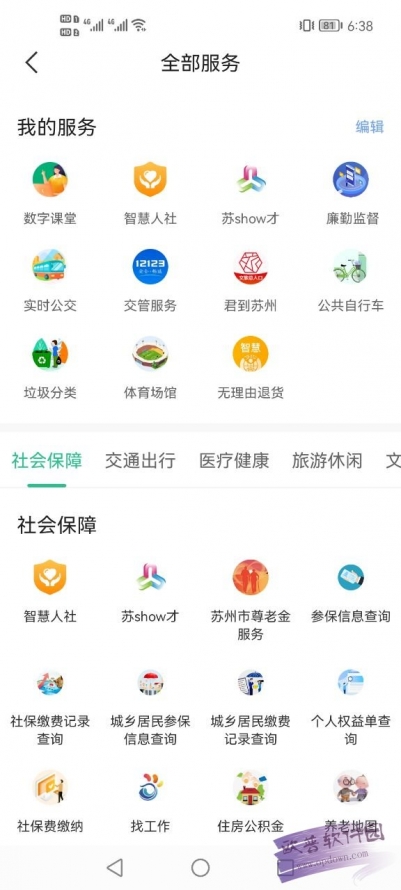 苏周到app官方