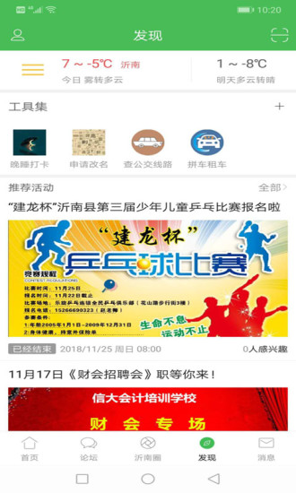 沂南论坛手机版
