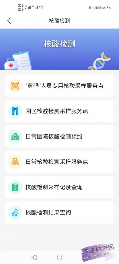 苏周到app官方