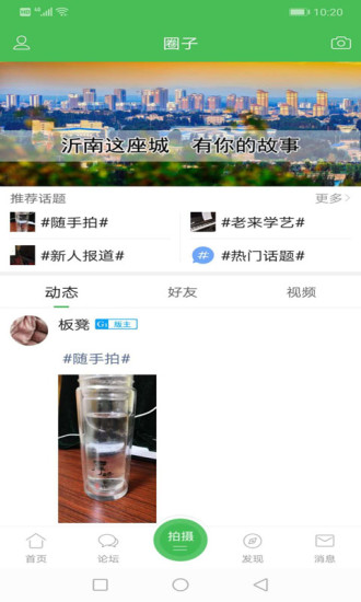 沂南论坛手机版