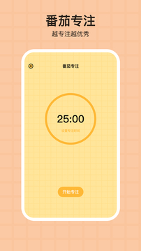 番茄todo最新版