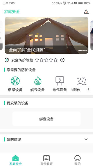 全民消防安全平台2022年最新版