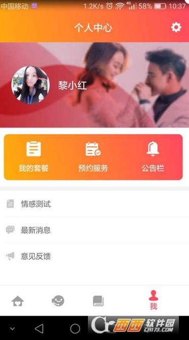 花镇情感挽回app