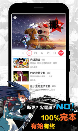 天天漫画正版