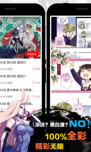 天天漫画正版
