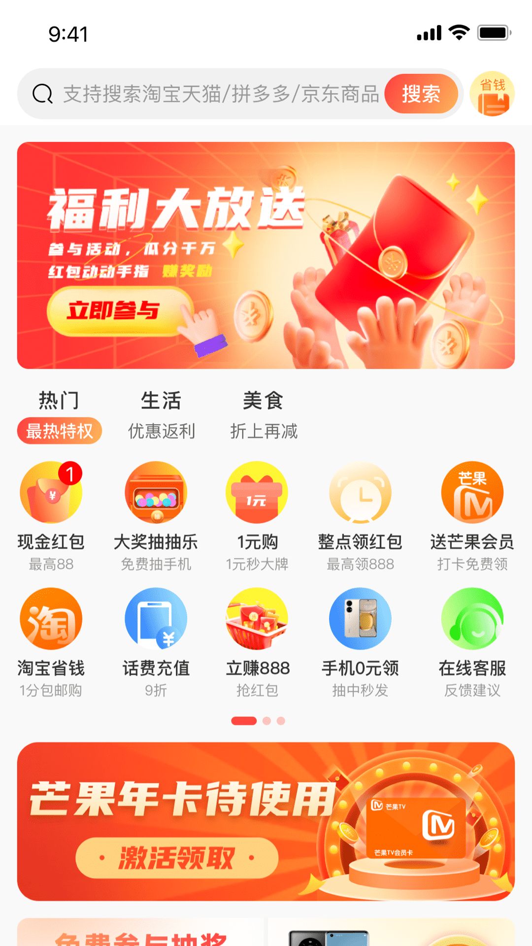 熊猫有品客户端