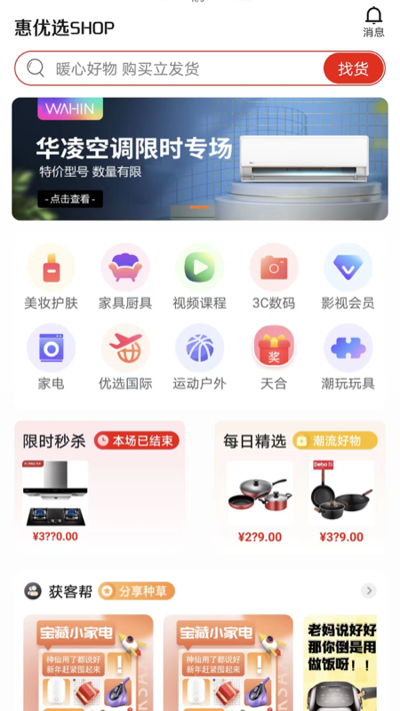 惠优选SHOP app
